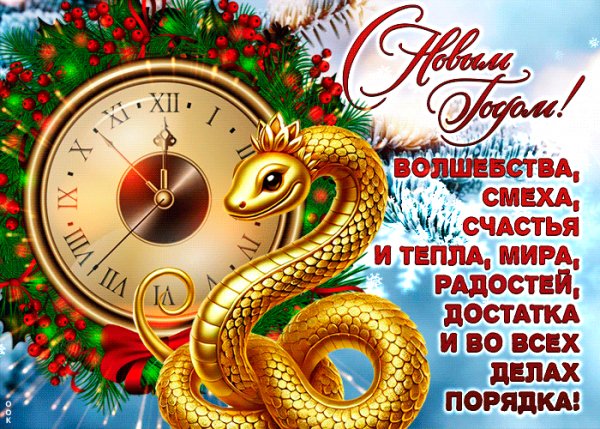 С новым годом