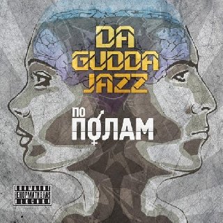 Dа Guddа Jаzz. По полам