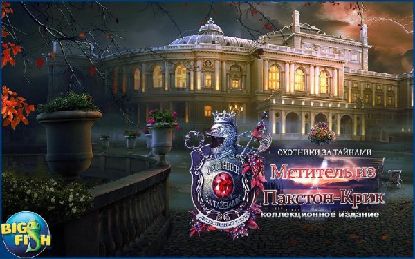 Mystery Trackers Paxton Creek Avenger v1.0.0 (Full)