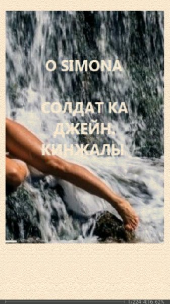 O Simona. Солдат ка Джейн. Кинжалы SI 681246 original b44bc
