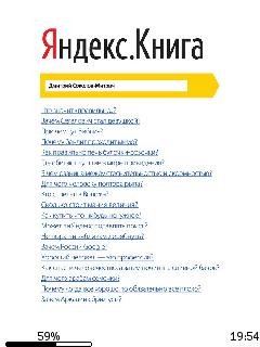 Дмитрий Соколов-Митрич-Яндекс. Книга