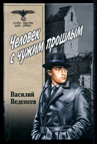Веденеев Василий. Серия "Антон Волков". Тетралогия