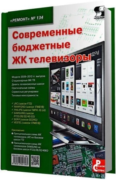 Современные бюджетные ЖК телевизоры