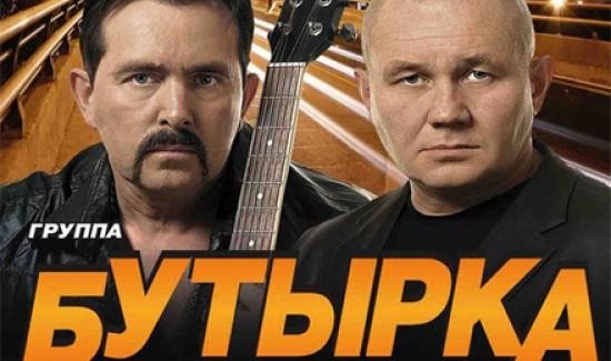 Группа Бутырка - Не трогай осень