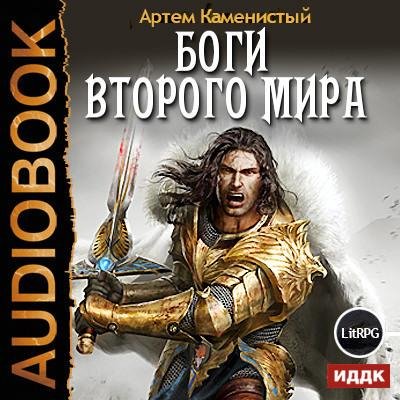 Каменистый Артём - Глава_21