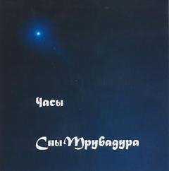 ЧАСЫ - Зал ожидания