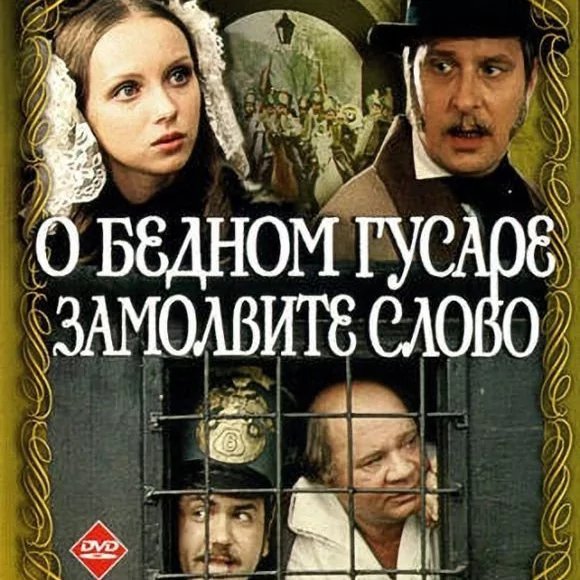 Андрей Миронов - Песенка про трубачей