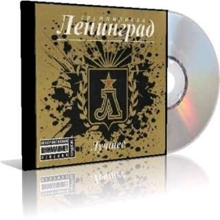 Ленинград - Терминатор (Минус)