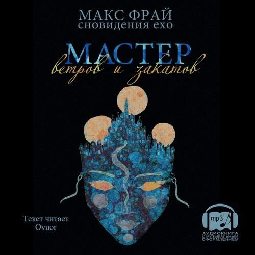 Maks Frai - 051 Snovideniya Eho 1 Ovuor