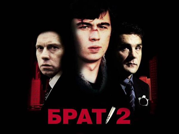 <Сплин> - Гни свою линию (Брат 2)
