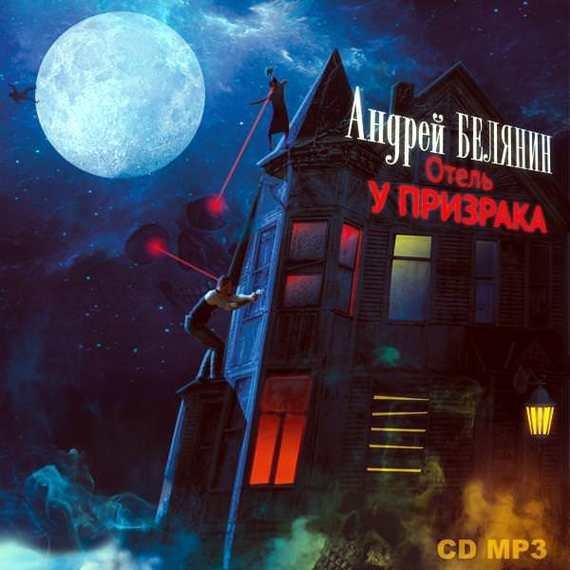 Андрей Белянин - Фрагмент 54
