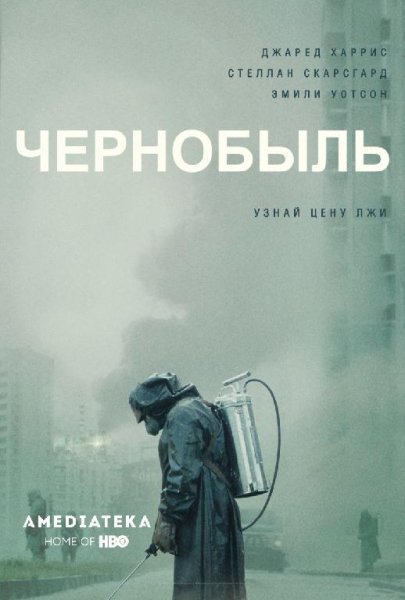 (Рингтон) Really Slow Motion - Ost "Чернобыль"  вырезка