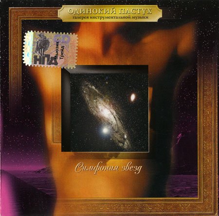SPACE - Tango in space