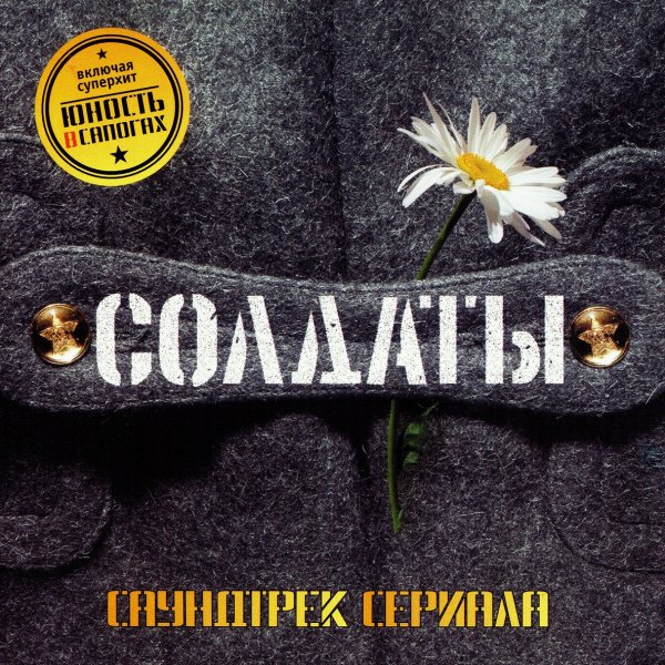 Конец Фильма feat. Юта - Орден за любовь