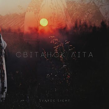 Svarog Light - Світанок літа