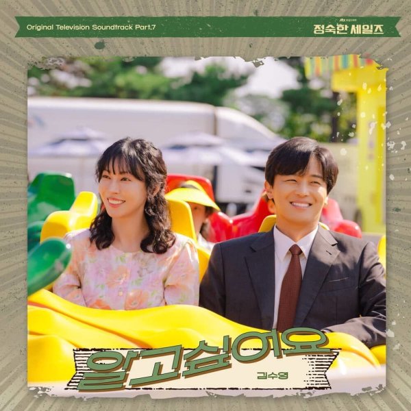 Kim Suyoung - I want to know