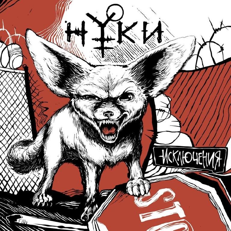 Нуки - Знаки