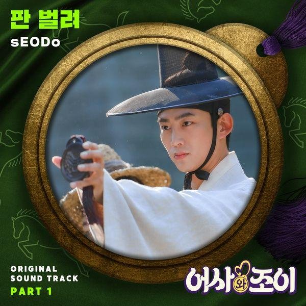 sEODo - Let′s Get it