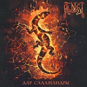 Alkonost - Солнце
