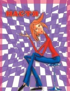 JuliaSavicheva.mp3 - НАСТЯ НАСТЯ..JuliaSavicheva.mp3