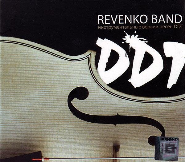 Revenko Band - Просвистела