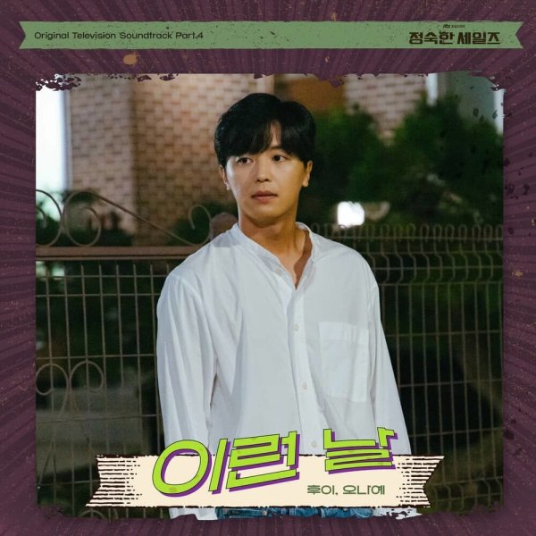 HUI - Such a day (Male Ver.)