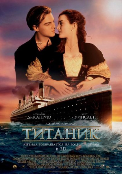 Селин Дион - Мелодия из кинофильма Титаниk