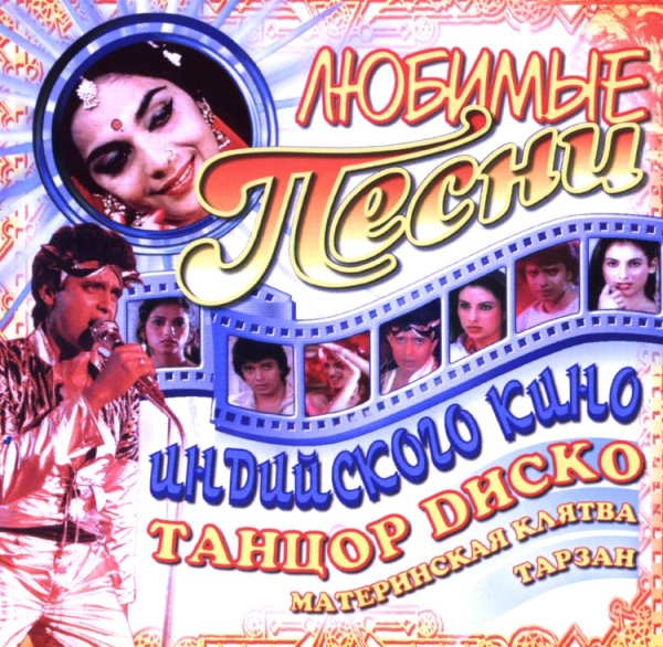 Vijay &amp; Chorus - I Am A Disco Dancer