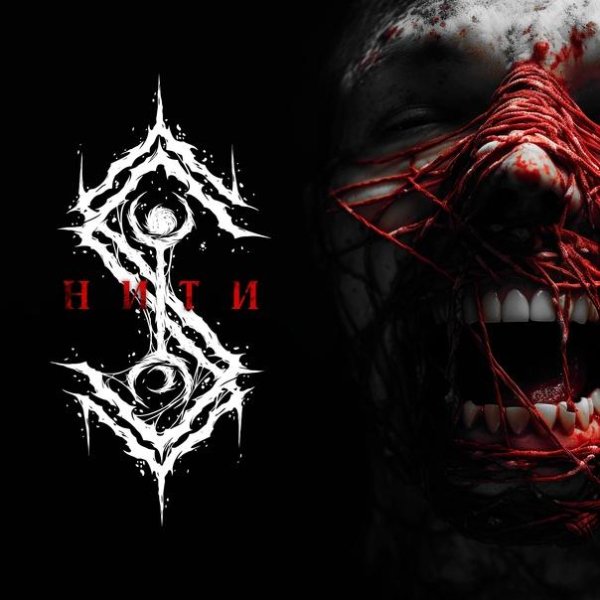 Segregate - Нити