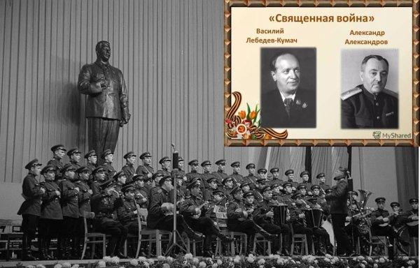 Вставай страна огромная - Священная война