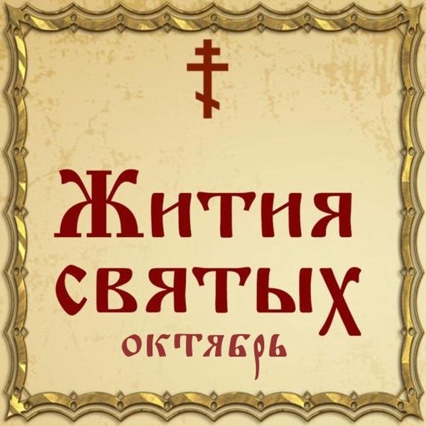 Жития Святых, 17 октября - Аммон Печерский, преподобный