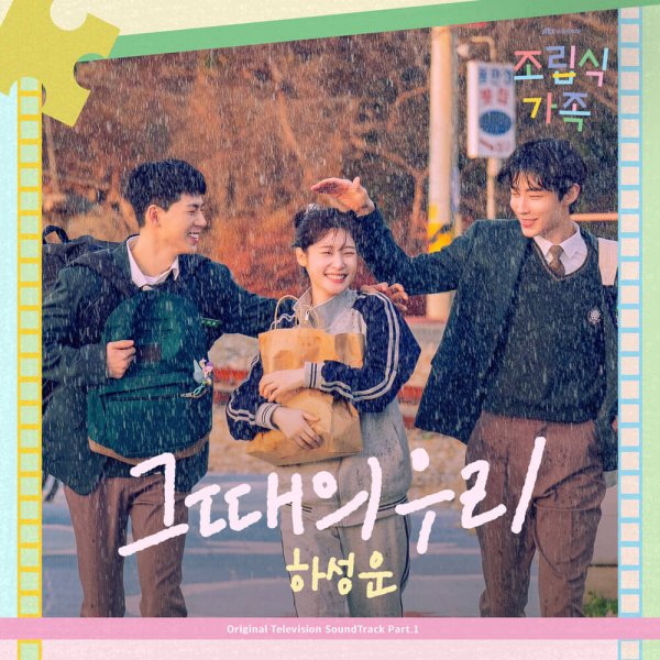Ha Sung Woon - Us in those days