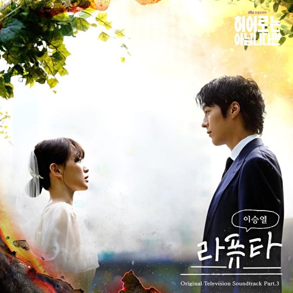 Yi Sung Yol - La Puta