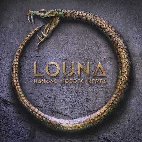 Louna - Кто мы? (feat. Anacondaz)