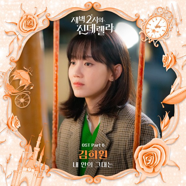 Kim Heewon - You in me