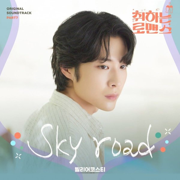 Bily Acoustie - Sky road