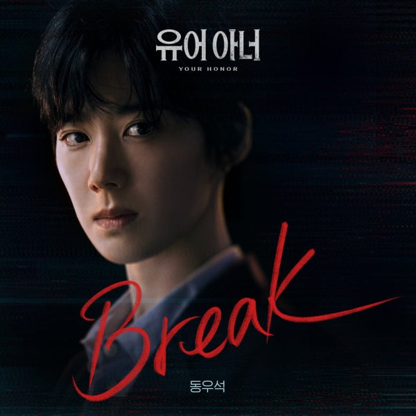 Dong Woo Seok - Break