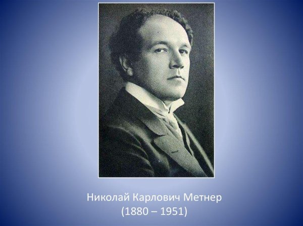 Виниловый бублик - Николай Метнер - Эпическая соната (сторона 2)