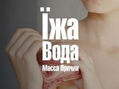 Масса Причин - Только Подумай Об Этом