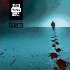 Natry - Убегай