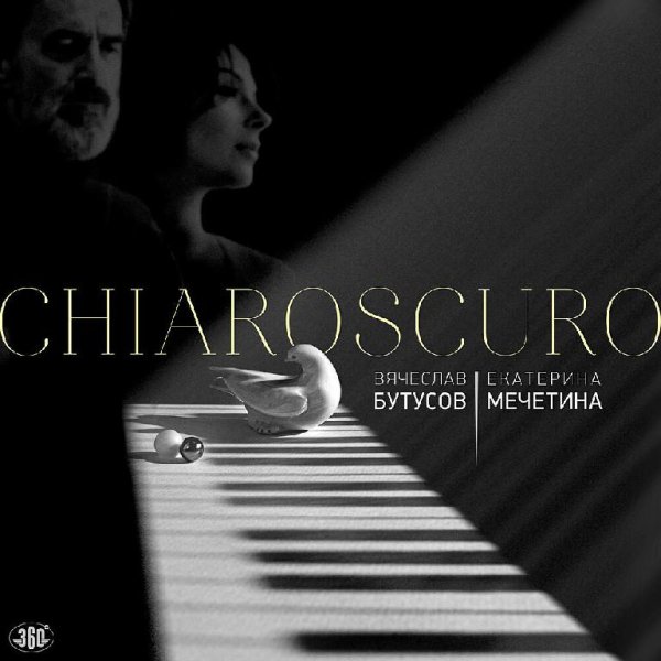 Вячеслав Бутусов и  Екатерина Мечетина - Donatello