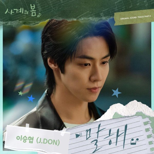 J.DON - My Heart Says