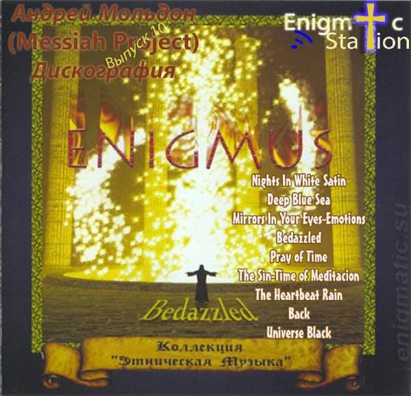 Enigmus - Bedazzled (Full album mix by Enigmatic Station)