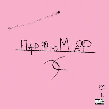 LIL PETROVICH, AQUILA - Парфюмер (Prod. by Trill Emotion).mp3