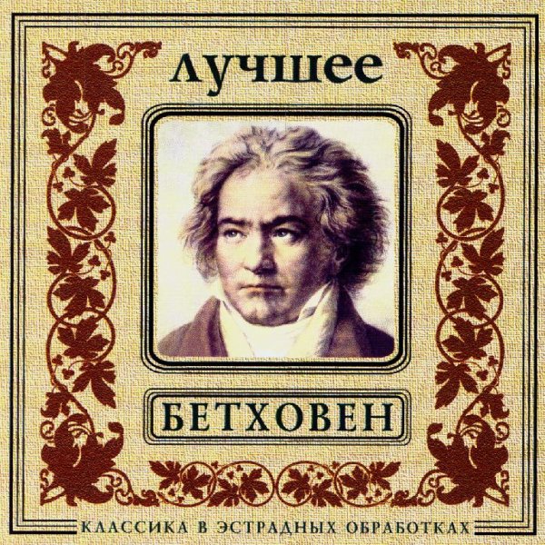 С. Капова - 11. Соната для фортепиано №8 Патетическая соч.13 III Rondo