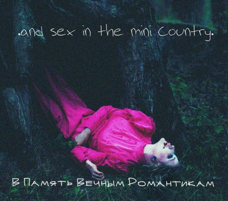 .and sex in the mini country. - Вечным романтикам