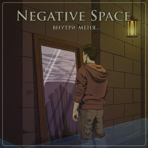 Negative Space - Внутри меня...