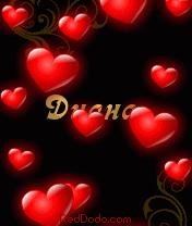 Ненси - Диана 1