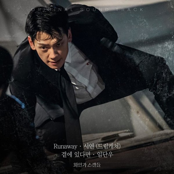 Lim Danwoo - Runaway