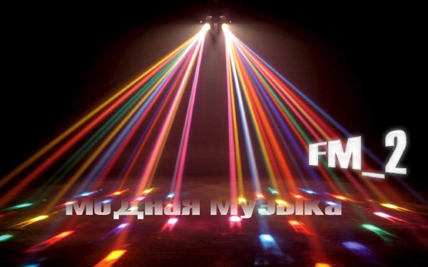 ЛУЧШИЕ ТРЕКИ МИРА - FM_2 презент.mp3